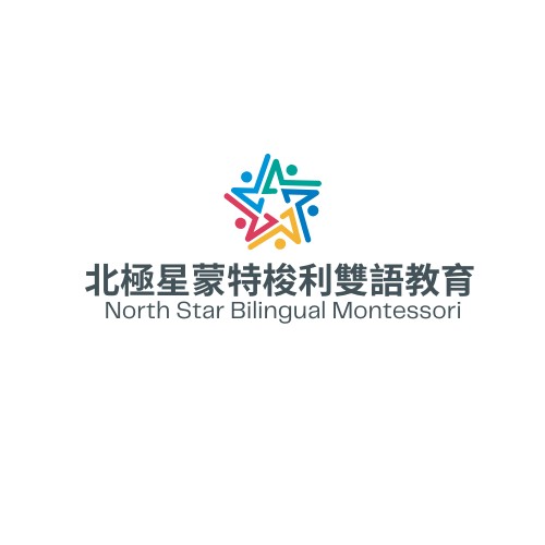 北極星蒙特梭利雙語教育